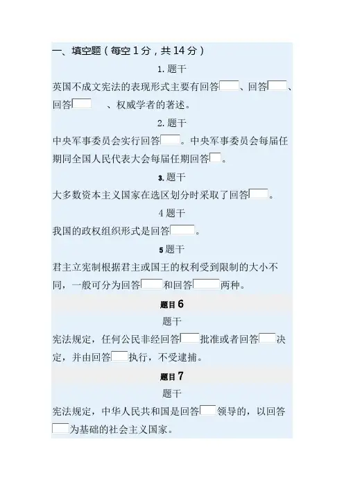 2018-2019宪法学形考任务4答案