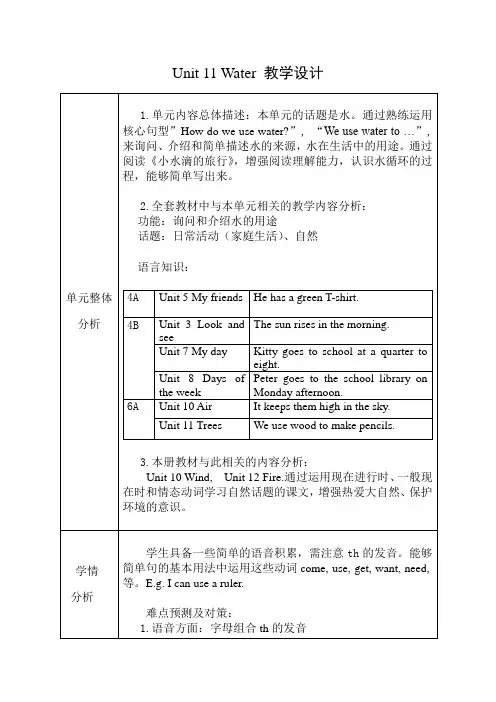 沪教版小学五年级英语上册Unit 11 Water 教案
