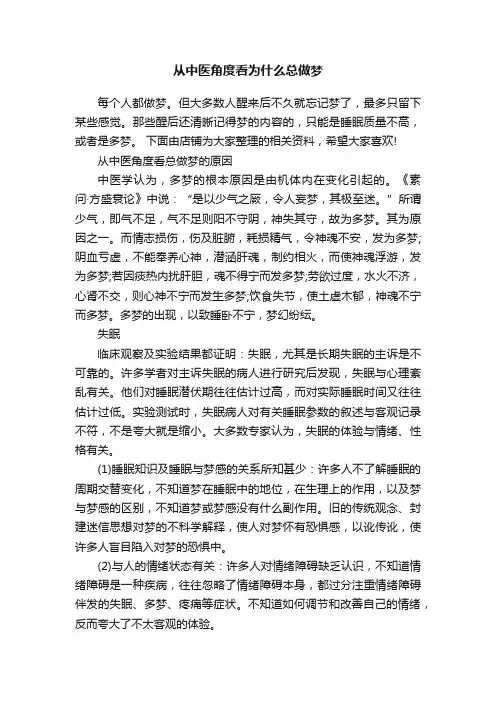 从中医角度看为什么总做梦