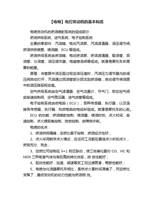 【电喷】电控发动机的基本构造