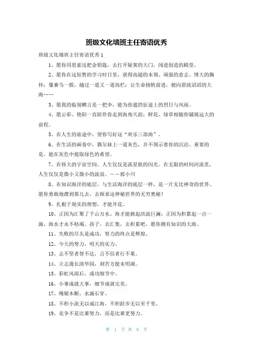 班级文化墙班主任寄语优秀