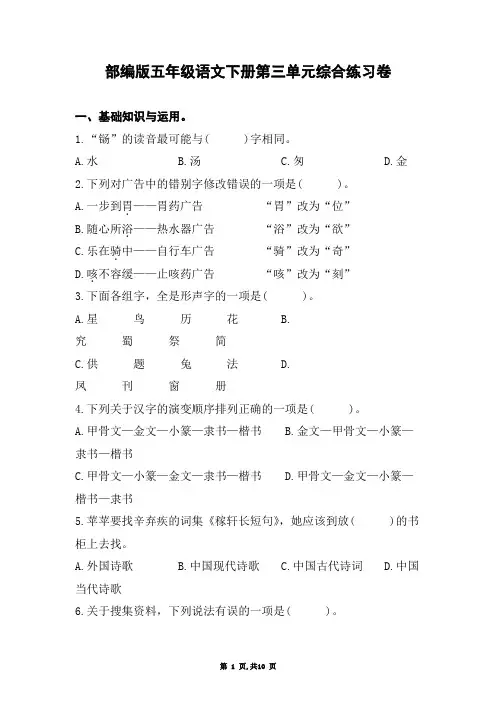 第三单元(单元测试)部编版语文五年级下册