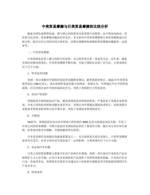 中美贸易摩擦与日美贸易摩擦的比较分析