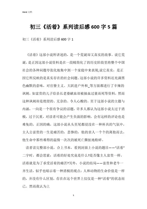 初三《活着》系列读后感600字5篇