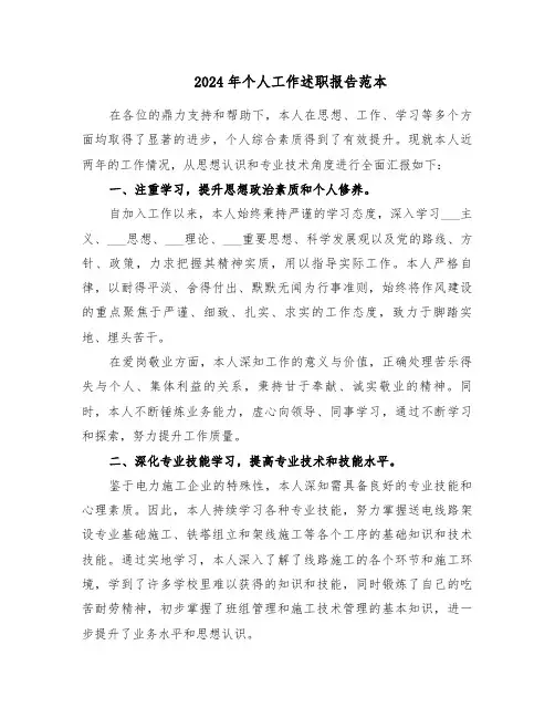 2024年个人工作述职报告范本（五篇）