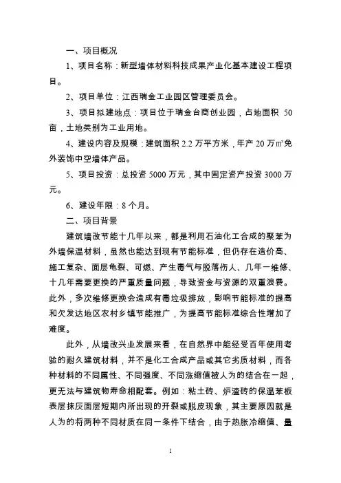 新型建材生产项目建议书