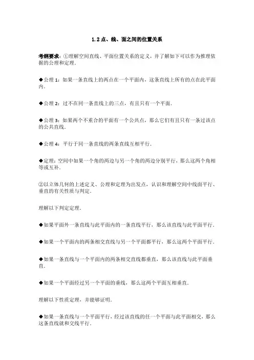 高中数学必修二点、线、面之间的位置关系