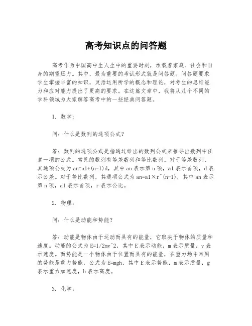 高考知识点的问答题