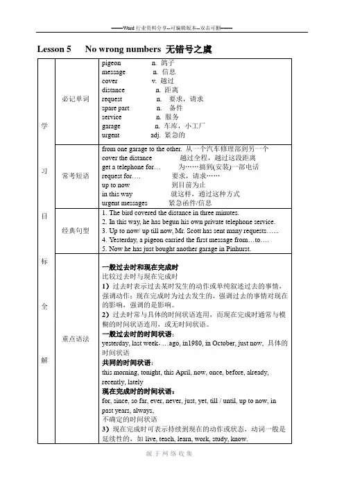 新概念二Lesson-5-知识点整理