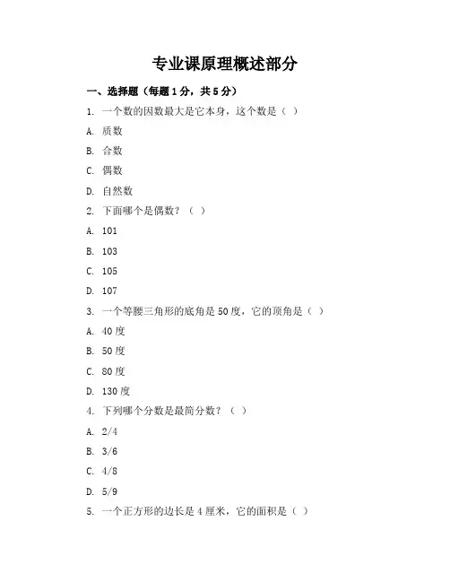 新课标人教版小学数学六年级上册模拟试卷含参考答案