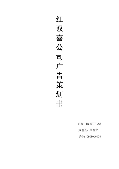 红双喜策划书