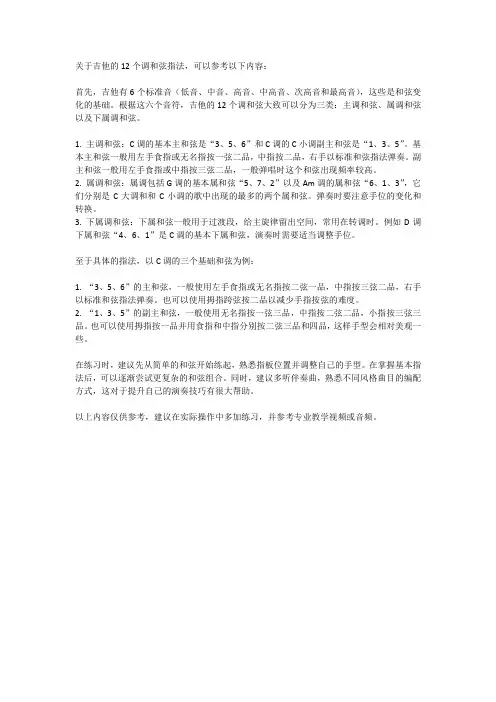 吉他12个调和弦指法