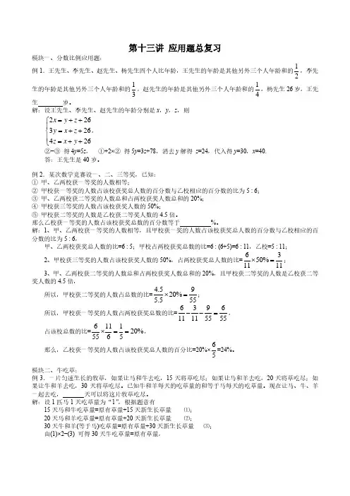 小学六年级数学竞赛讲座 第13讲 应用题总复习