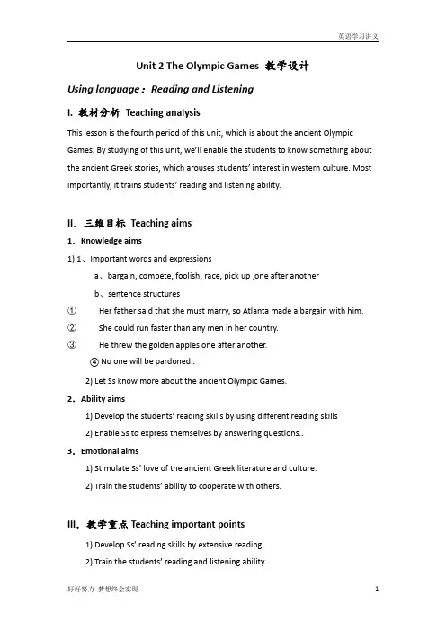 人教版高中英语必修二教案：Unit2+using+language