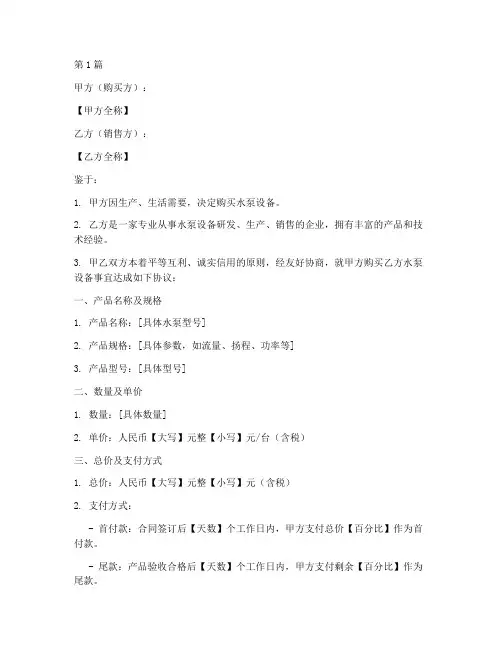购买水泵协议书(3篇)