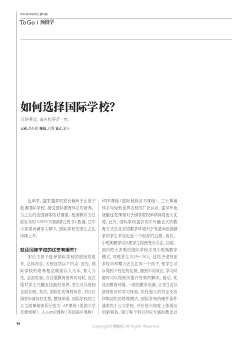 如何选择国际学校？