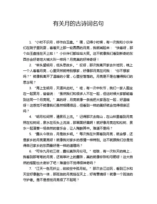 有关月的古诗词名句