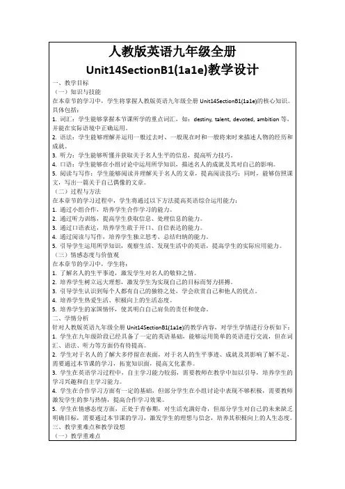人教版英语九年级全册Unit14SectionB1(1a1e)教学设计