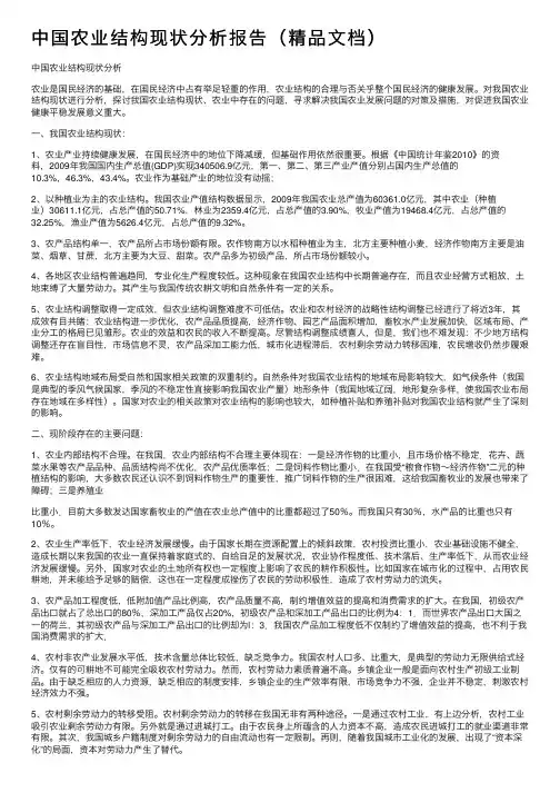 中国农业结构现状分析报告（精品文档）