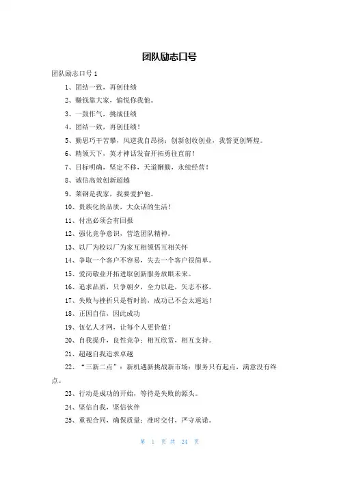 团队励志口号