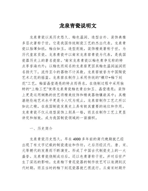 龙泉青瓷说明文