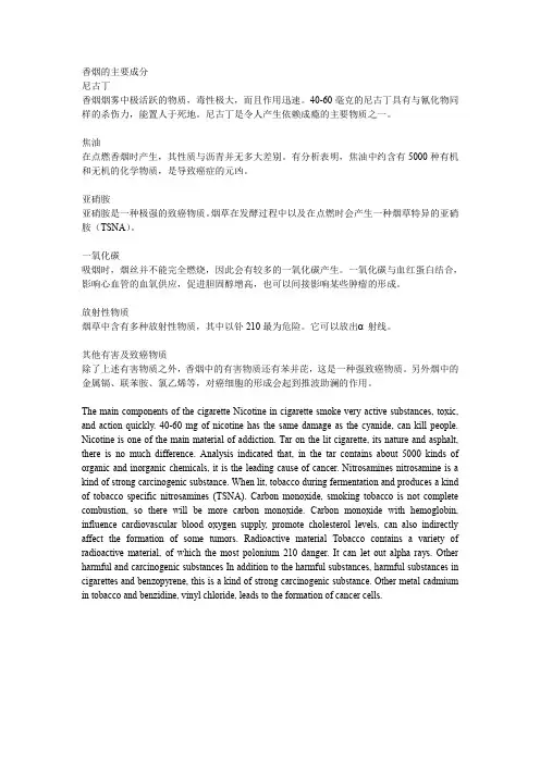 香烟的主要成分