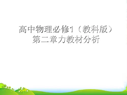 新沪科版高中物理必修一课件3.2.1 形变的力 (共21张PPT)