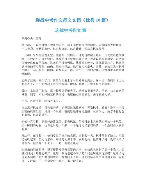 迎战中考作文范文文档(优秀10篇)