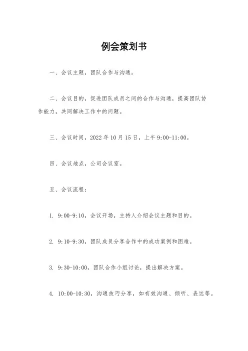 例会策划书