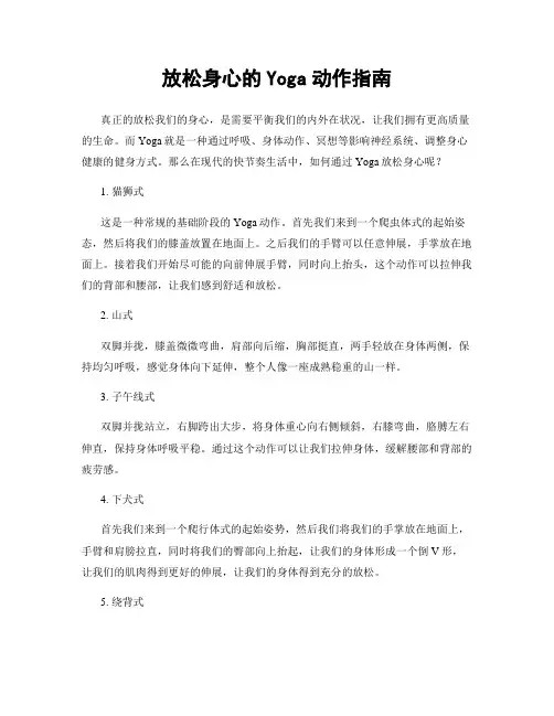 放松身心的Yoga动作指南