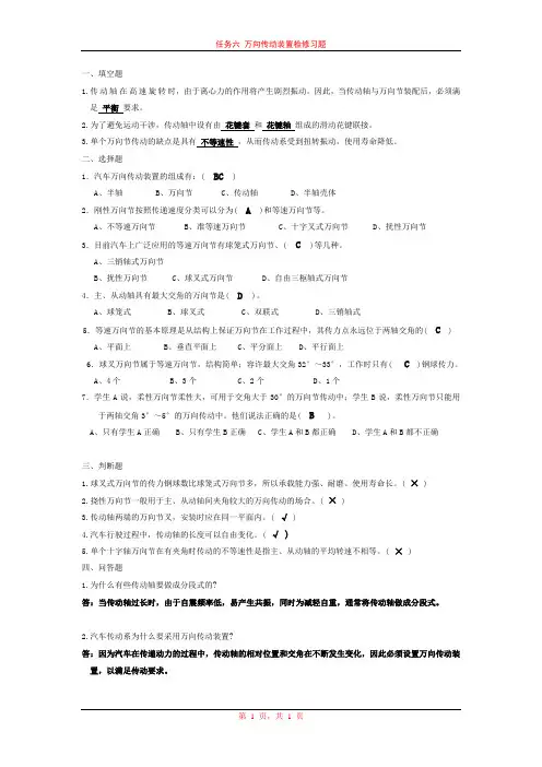 任务六 万向传动装置检修习题