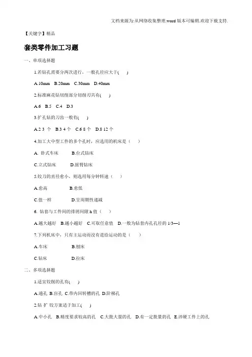 【精品】套类零件加工习题