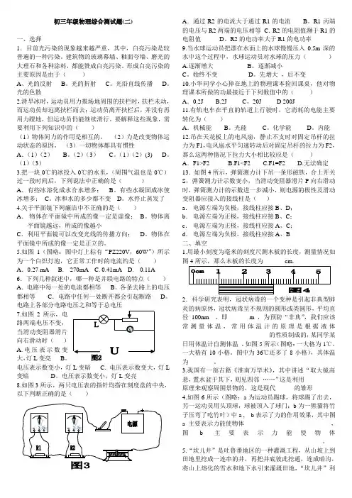 初三年级物理综合测试题2