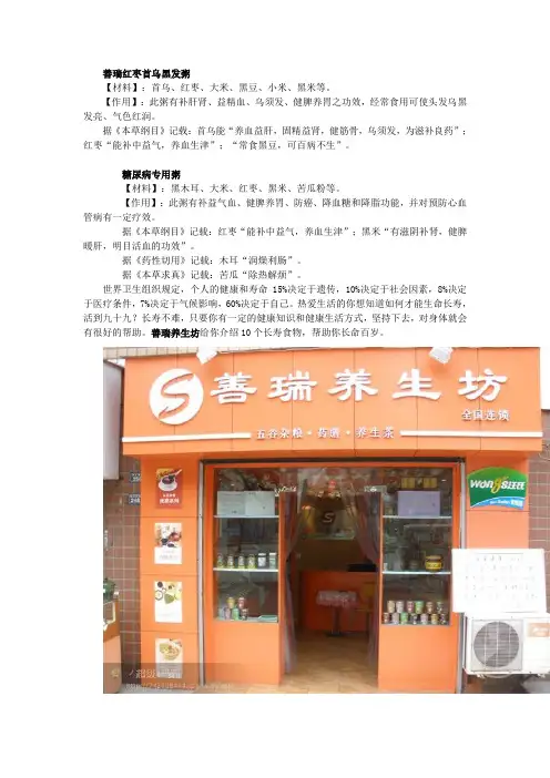 善瑞养生加盟招商之十大养生食品