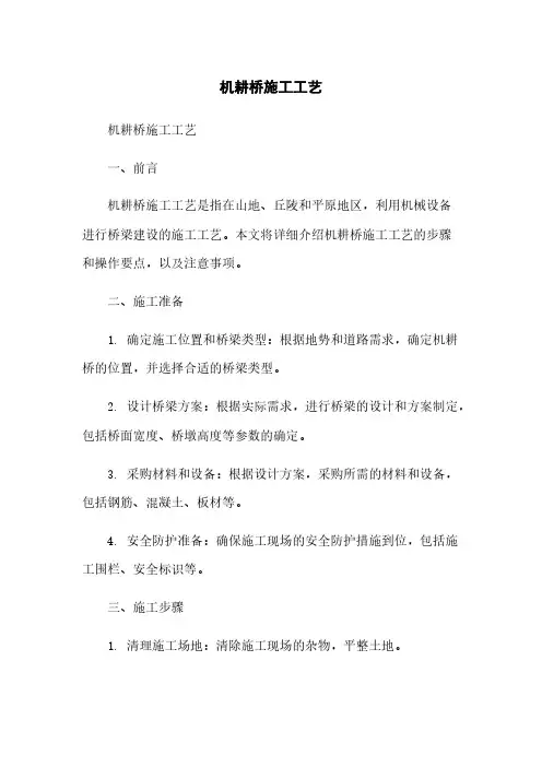 机耕桥施工工艺