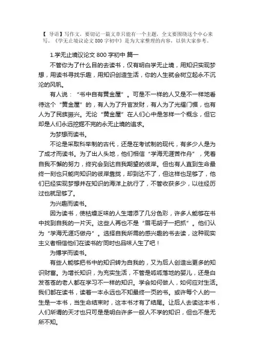 学无止境议论文800字初中