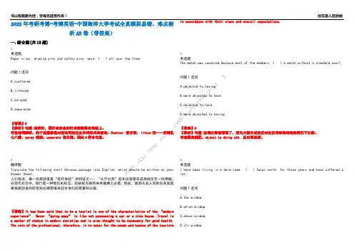 2022年考研考博-考博英语-中国海洋大学考试全真模拟易错、难点剖析AB卷(带答案)试题号：1