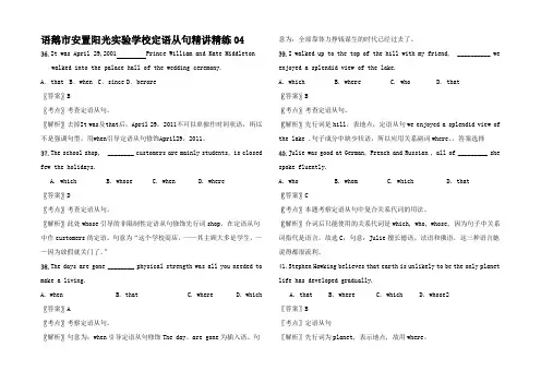 高考英语二轮复习 语法精讲精炼 语从句4高三全册英语试题