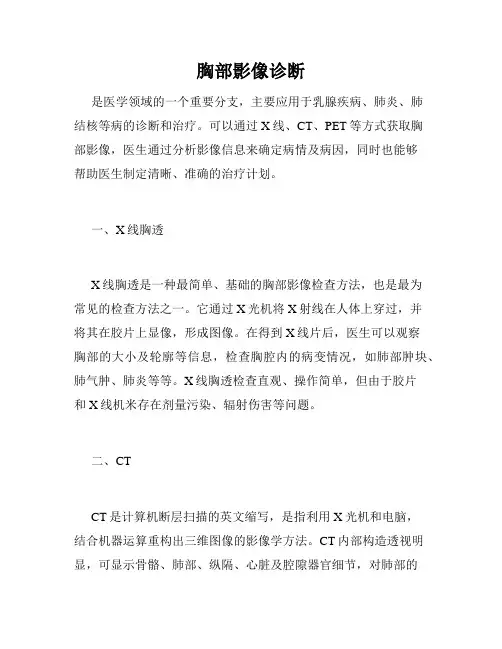 胸部影像诊断