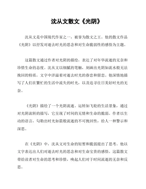 沈从文散文《光阴》