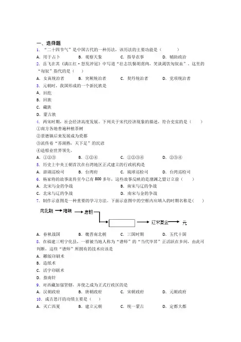 【好题】中考七年级历史下第二单元辽宋夏金元时期一模试题附答案