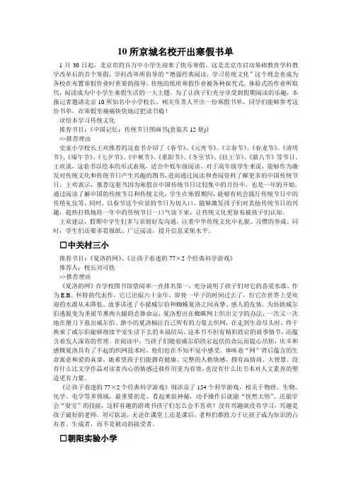 10所京城名校开出寒假书单