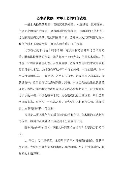 艺术品收藏：木雕工艺的制作流程