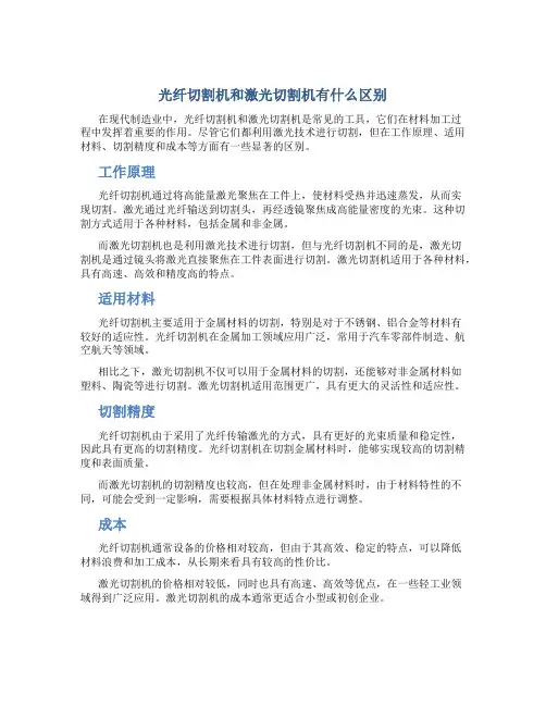 光纤切割机和激光切割机有什么区别