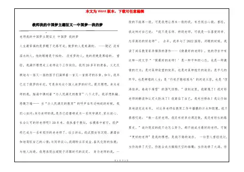教师我的中国梦主题征文—中国梦—我的梦
