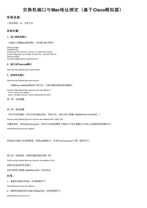 交换机端口与Mac地址绑定（基于Cisco模拟器）