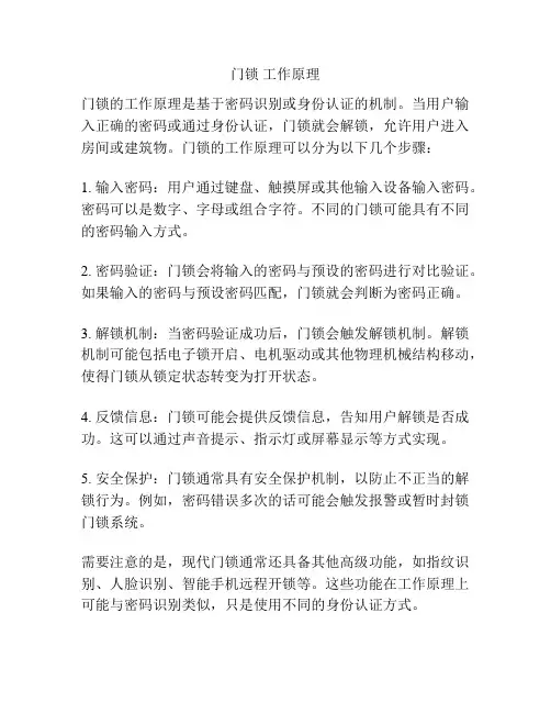 门锁 工作原理