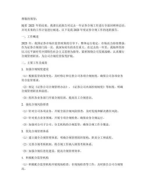 证券合规年终述职报告