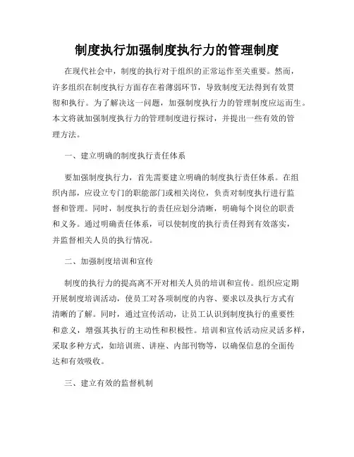 制度执行加强制度执行力的管理制度