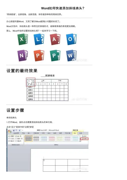 Word如何快速添加斜线表头？